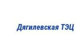 Дягилевская ТЭЦ